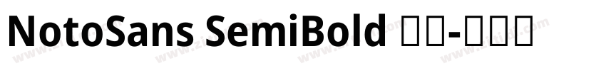 NotoSans SemiBold 半粗字体转换